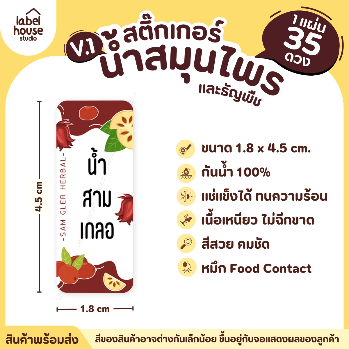 [ VER.1 ] สติ๊กเกอร์น้ำสมุนไพร & เครื่องดื่มธัญพืช มากกว่า 50 เมนู เนื้อ PP กันน้ำ 1.8 x 4.5 ซม. (35 ดวง/แผ่น) น้ำสามเกลอ